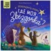 Книжный клуб. Почитаем вместе? Подсказки в сказке. Где моя звёздочка?