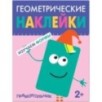 Геометрические наклейки. Прямоугольник