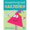 Геометрические наклейки. Треугольник
