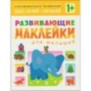 Развивающие наклейки для малышей. Высокий-низкий