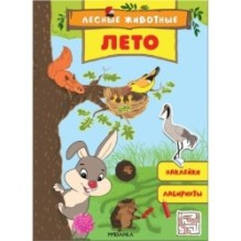 Лесные животные. Лето