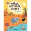 Найди, посчитай, наклей. В Африке