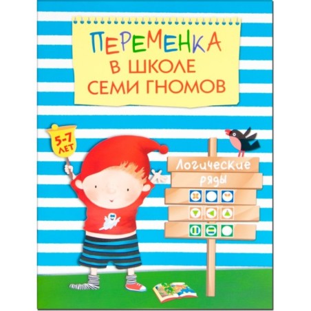 Переменка. Логические ряды