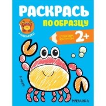 Раскрась по образцу. В море