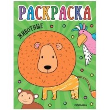 Раскраски для малышей. Животные