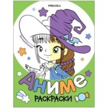 Раскраски аниме. Волшебницы