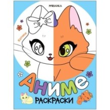 Раскраски аниме. Котики