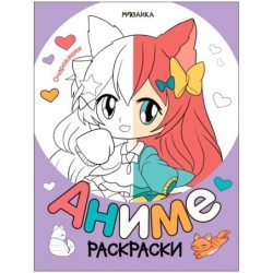Раскраски аниме. Очаровашки