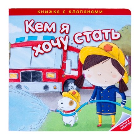 Кем я хочу стать. Важные профессии