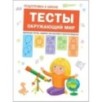 Подготовка к школе. Тесты. Окружающий мир