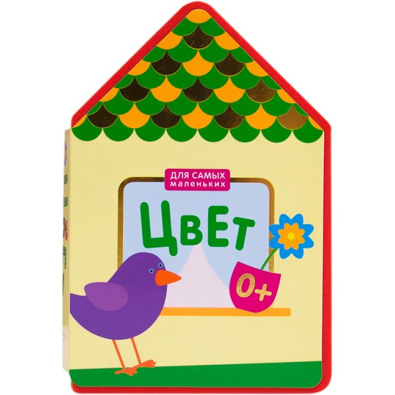 Для самых маленьких.  Цвет (New)