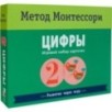 Метод Монтесcори. Развитие через игру. Цифры. Игровой набор карточек