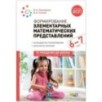 Формирование элементарных математических представлений. 6-7 лет. Конспекты занятий. ФГОС, ФОП Формирование элементарных математических представлений. 6-7 лет. Конспекты занятий. ФГОС, ФОП