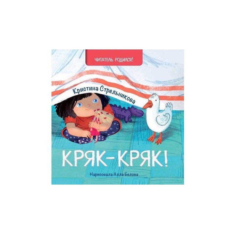 Кряк-кряк Кряк-кряк