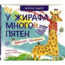 У жирафа много пятен