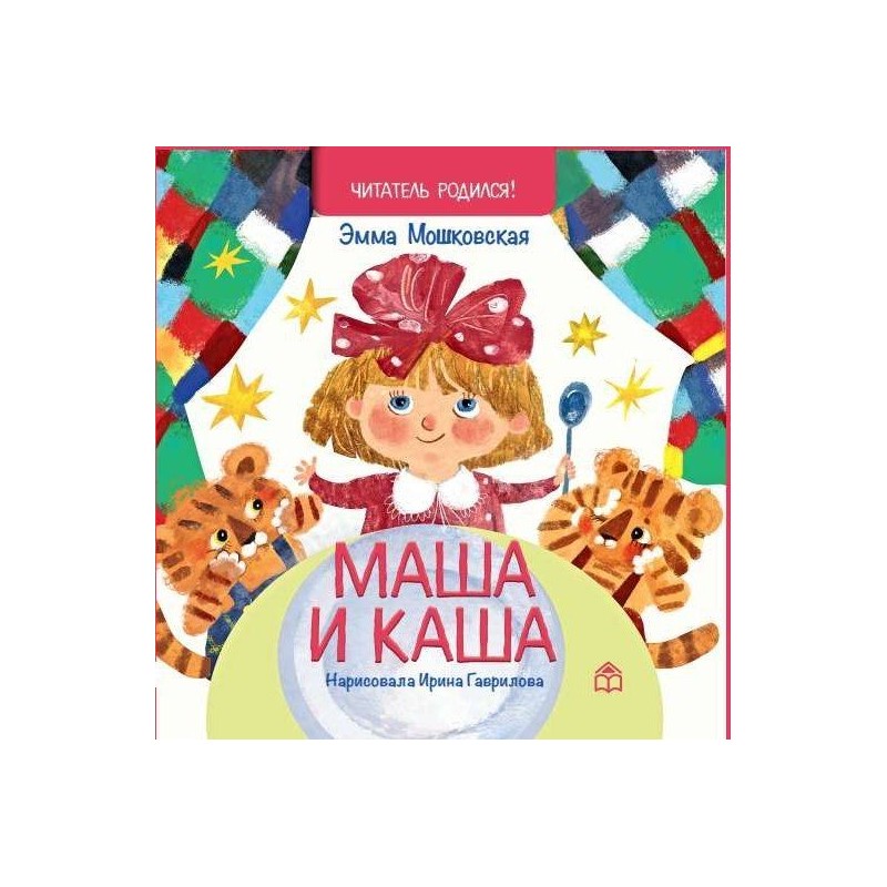 Маша и каша Маша и каша
