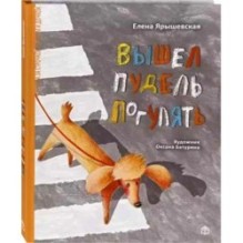 Вышел пудель погулять