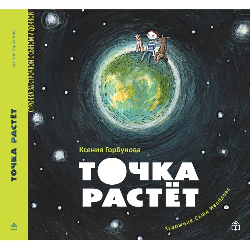 Точка растет Точка растет