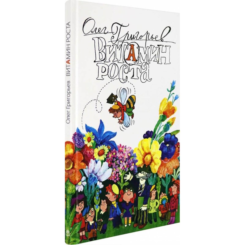 Витамин роста Витамин роста