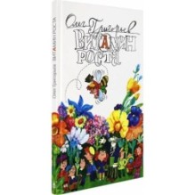 Витамин роста