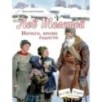 Лев Толстой. Ничего, кроме радости
