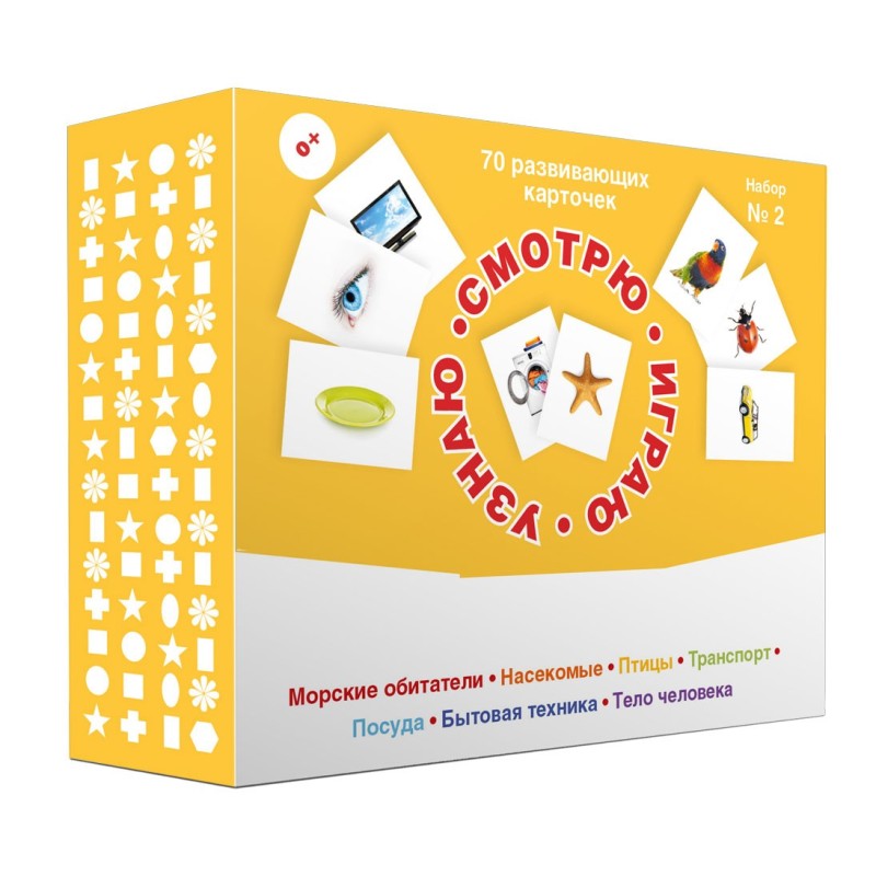 70 развивающих карточек для занятий с детьми. Набор №2