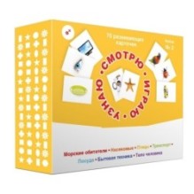 70 развивающих карточек для занятий с детьми. Набор №2