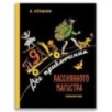 Все приключения Рассеянного Магистра: трилогия