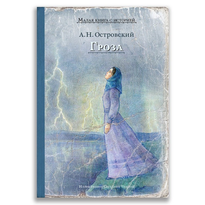 Гроза Гроза