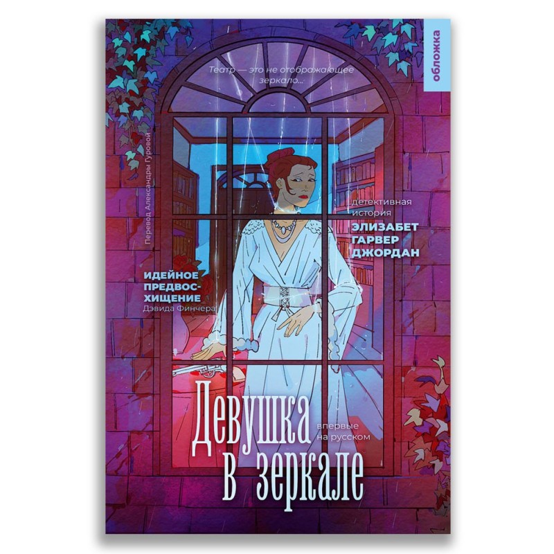 Девушка в зеркале