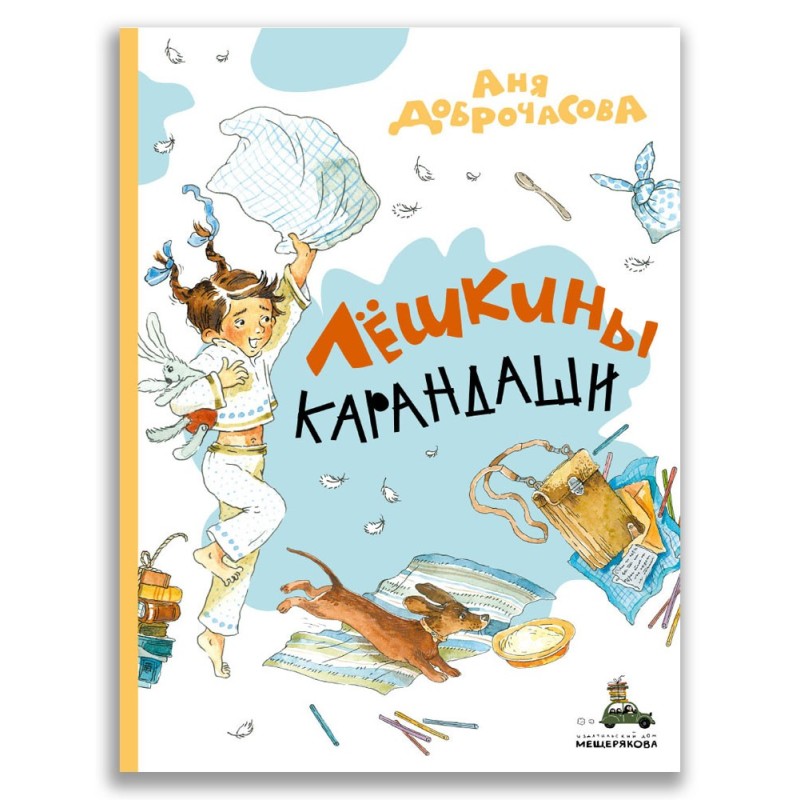 Лёшкины карандаши Лёшкины карандаши