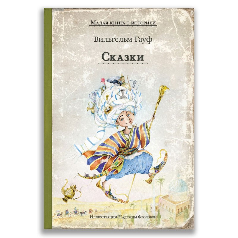 Сказки Сказки