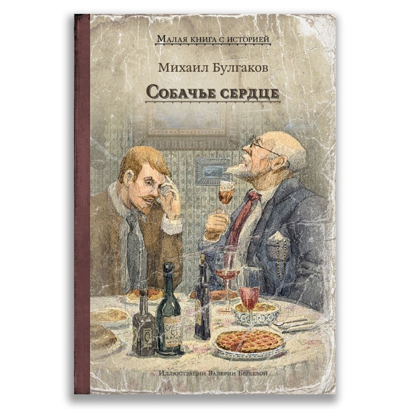 Собачье сердце