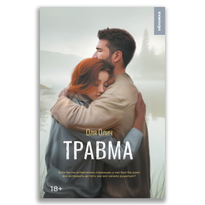 Травма