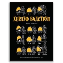 Херлуф Бидструп. Юмор и сатира