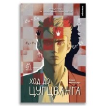 Ход до цугцванга