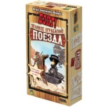 Бэнг! : Великое ограбление поезда