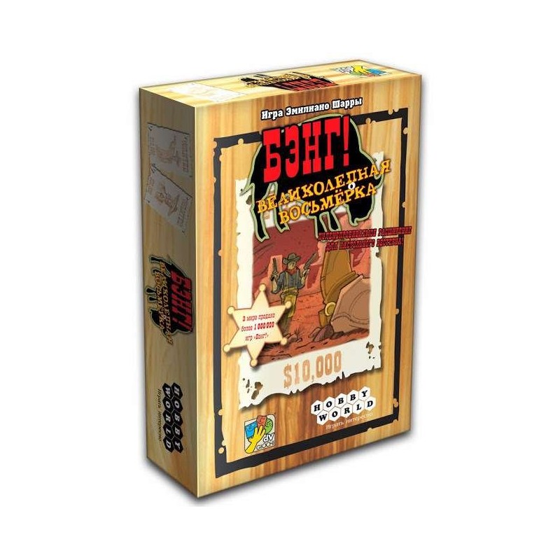 Бэнг! : Великолепная Восьмерка