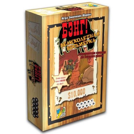 Бэнг! : Великолепная Восьмерка