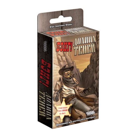 Бэнг! : Долина теней