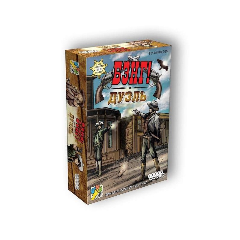 Бэнг! Дуэль