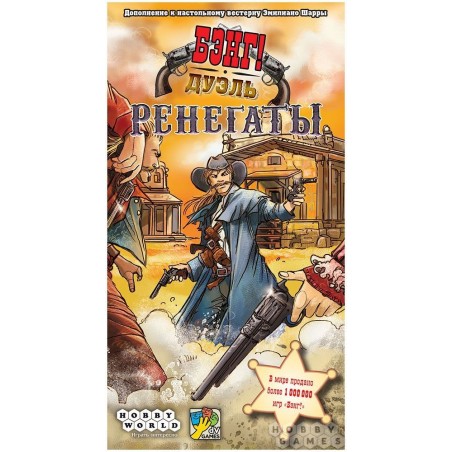 Бэнг! Дуэль: Ренегаты