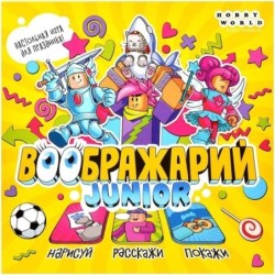 Воображарий Junior