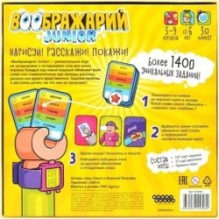 Воображарий Junior