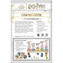 Гарри Поттер: Кубок факультетов