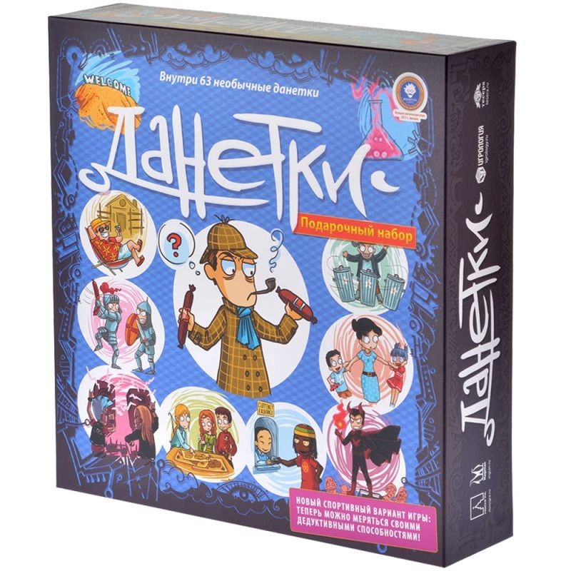 Данетки. Подарочный набор