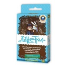 Данетки Случаи из жизни