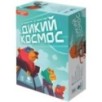 Дикий космос