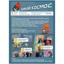 Дикий космос