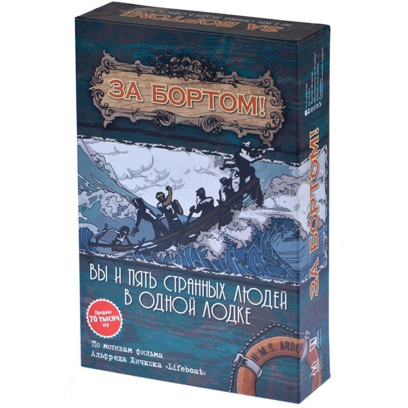 За бортом За бортом